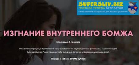 [Виктория Ахмедянова] Изгнание внутреннего бомжа (_0.jpg